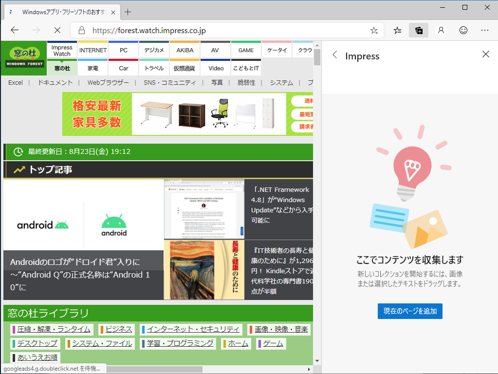 Microsoft、次期「Microsoft Edge」に搭載される“コレクション（Collection）”をプレビュー公開
