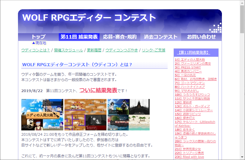第11回“WOLF RPGエディターコンテスト”