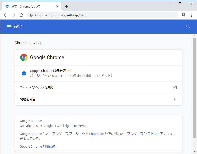 「Google Chrome」v76.0.3809.132