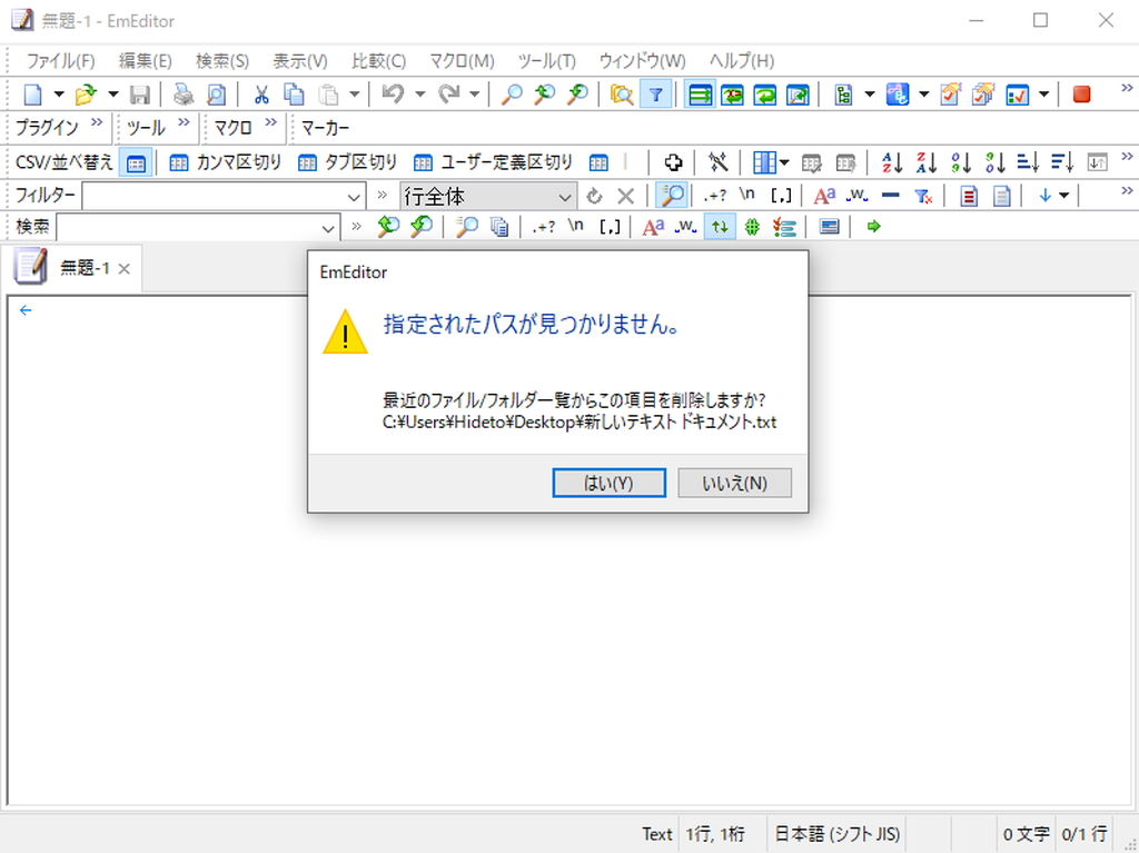 最近のファイル・フォルダー一覧の挙動を改善。無効な項目は削除可能に