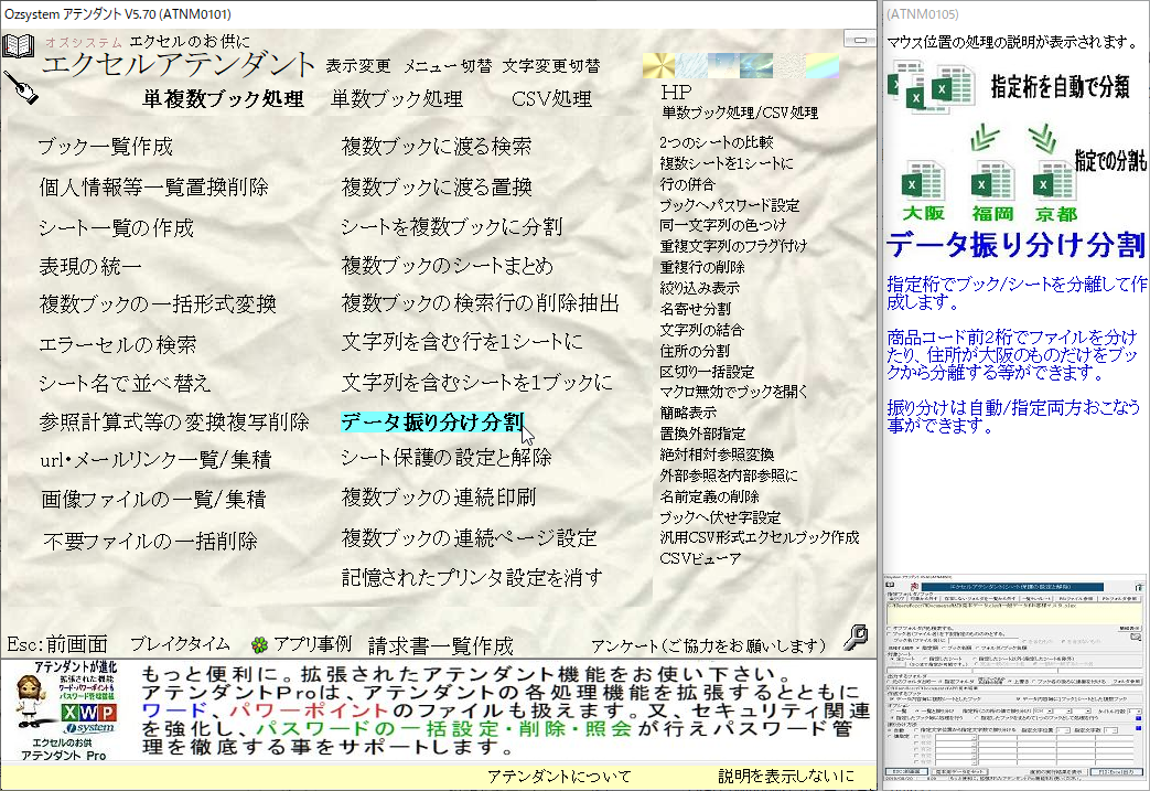 「エクセルのお供：アテンダント」v5.7
