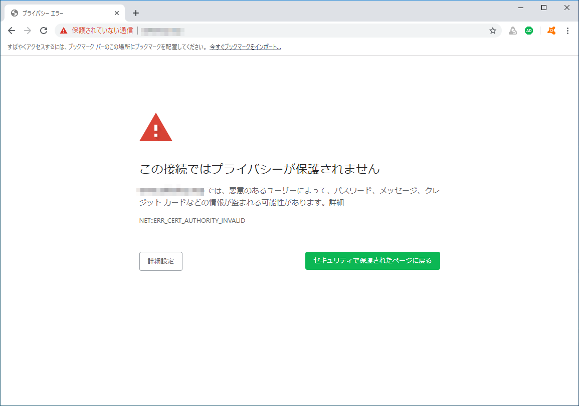 フィッシングサイトの疑いがあるサイトを開こうとした時に警告が表示される