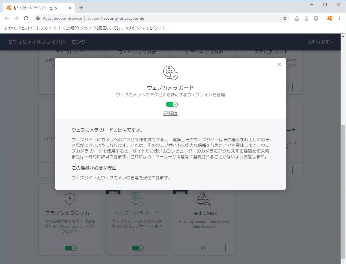 “ウェブカメラ ガード”機能。Webサイトからパソコンに搭載のWebカメラへのアクセスを管理可能