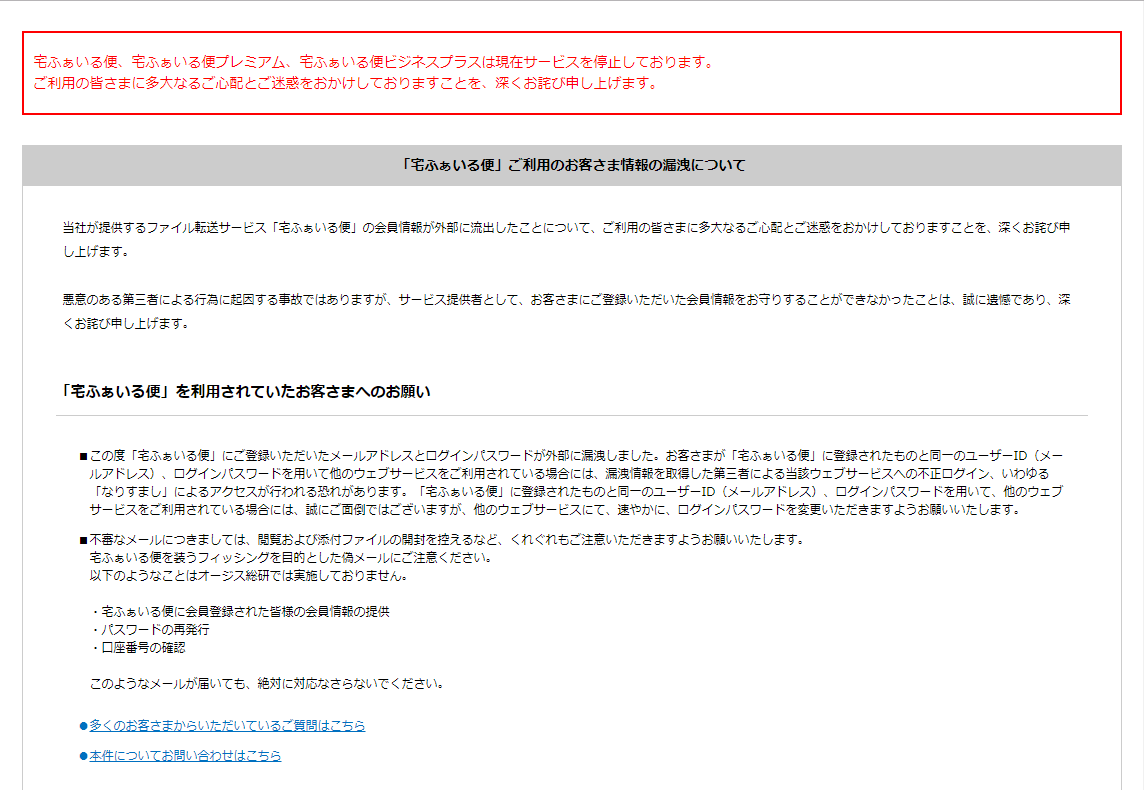 「宅ふぁいる便Web特設サイト」