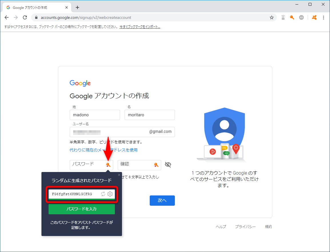 アカウントの新規作成の例。「Avast Passwords」を有効化していると、パスワード入力欄に鍵のアイコンが表示される。クリックすると、複雑なパスワードが自動生成される