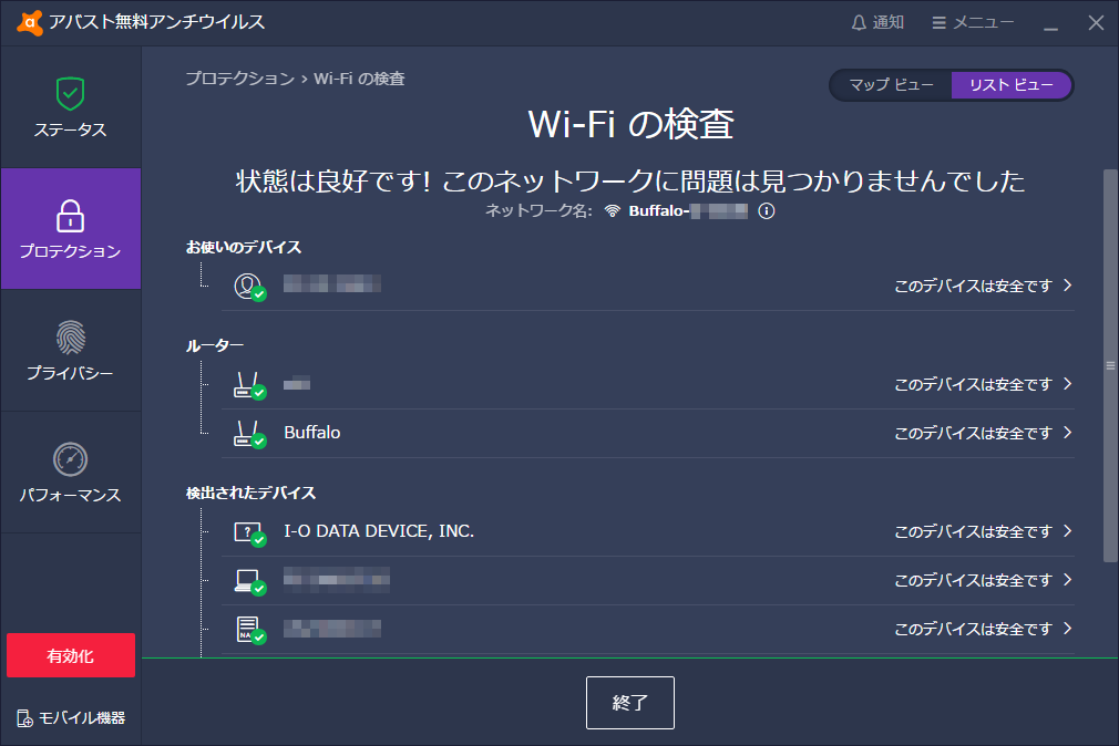 しばらくするとネットワークの調査が完了して結果が表示される