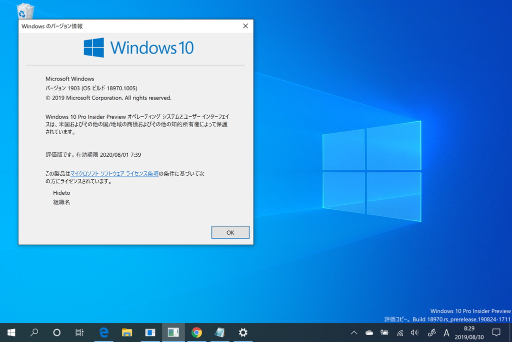 「Windows 10 Insider Preview」Build 18970
