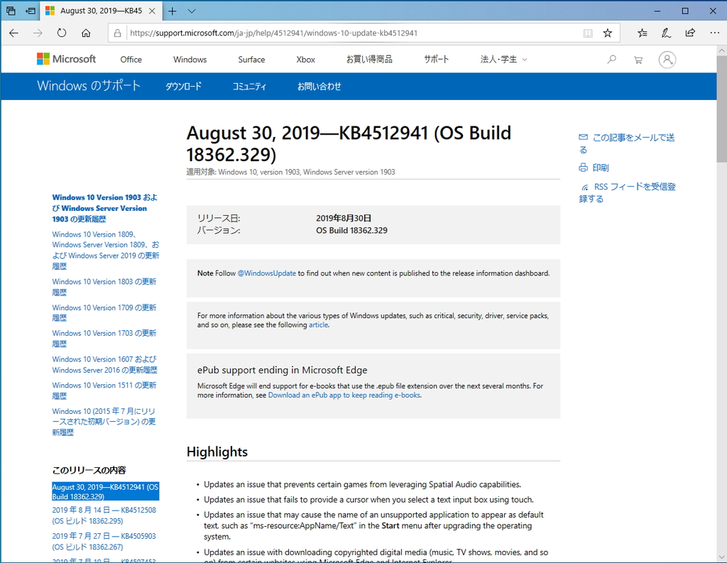 「KB4512941」のサポートページ
