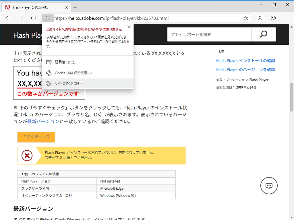 アドレスバー左端のアイコンをクリックしてセキュリティパネルを開き、［サイトのアクセス許可］をクリック