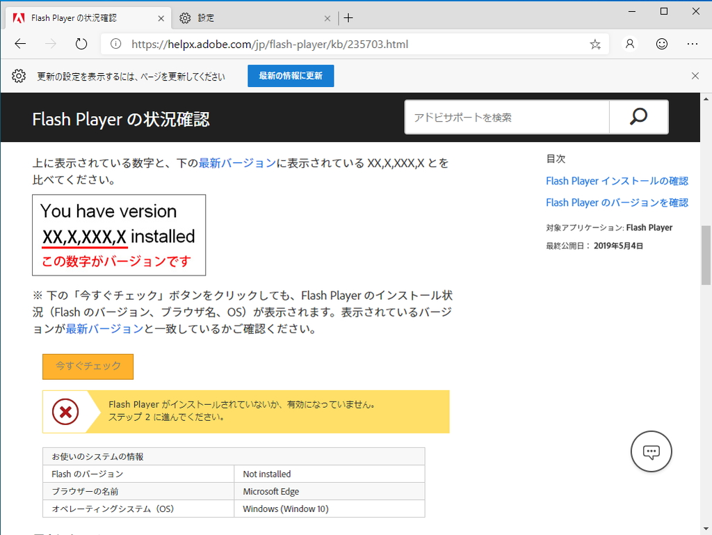 Webページを再読み込みするよう促すインフォメーションバーが表示されるので、案内に従ってWebページを更新