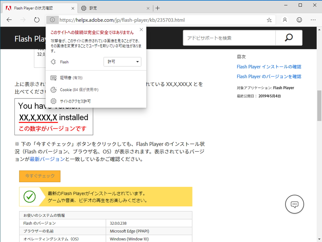Flashが利用できるようになった次期「Microsoft Edge」