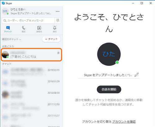チャットメッセージの下書きが可能に Skype に追加された新機能がお披露目 窓の杜