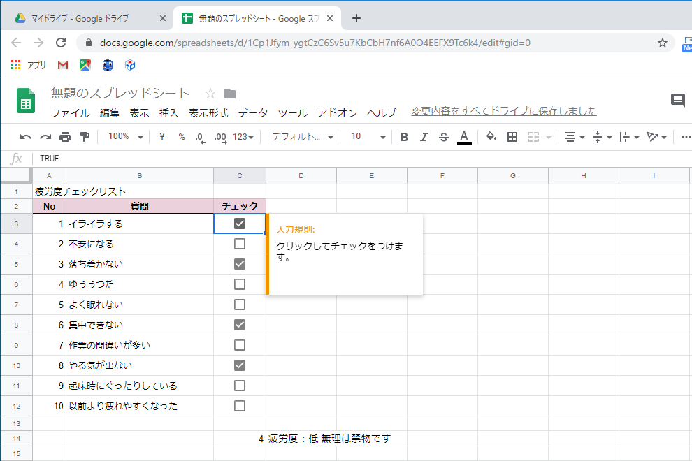 スプレッドシートなら簡単にチェックボックスを作成できる