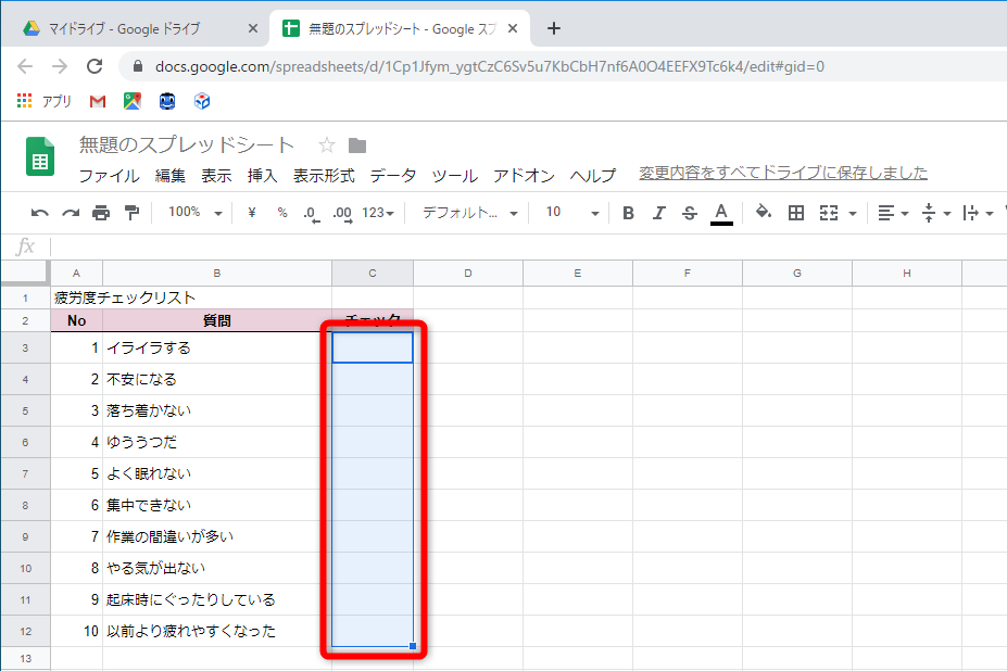 チェックボックスを挿入したい範囲を選択する