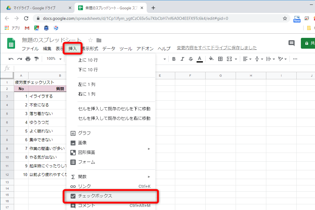 ［挿入］－［チェックボックス］の順にクリックする
