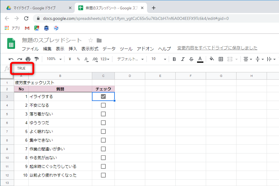 チェックボックスがONの時のデータは“TRUE”となる