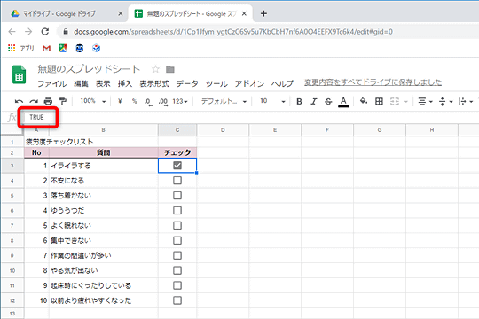疲労度チェックリストを作ってみよう Excelでは面倒なチェックボックスもスプシなら簡単に作れる 窓の杜
