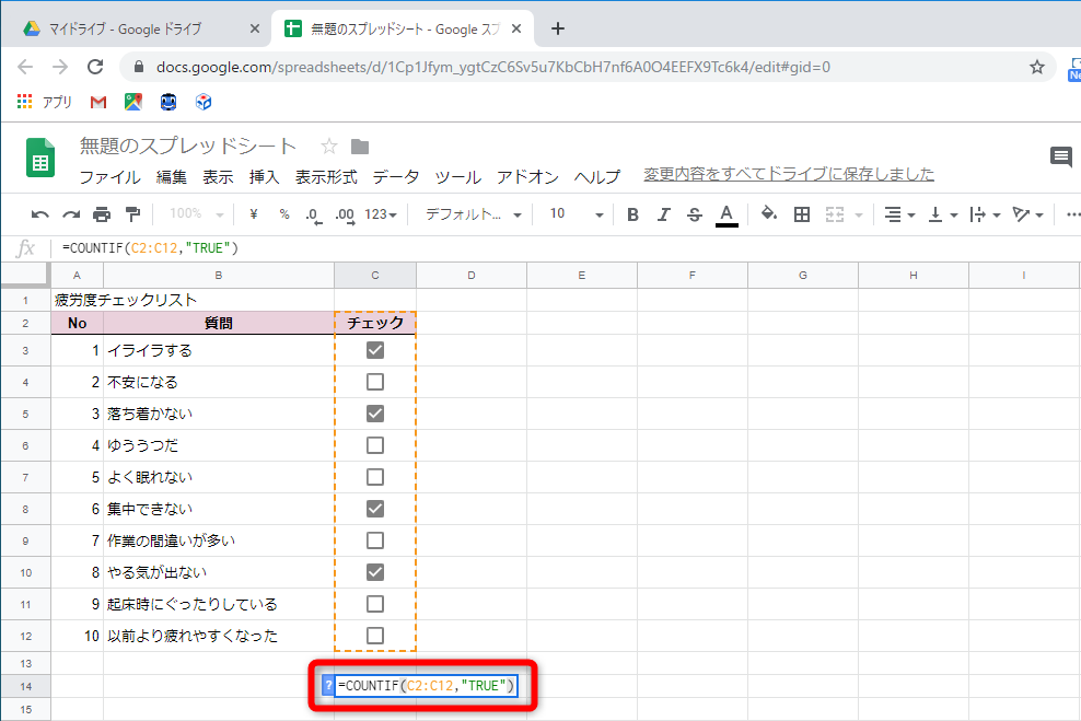 「=COUNTIF(C2:C12, “TRUE”)」と入力する