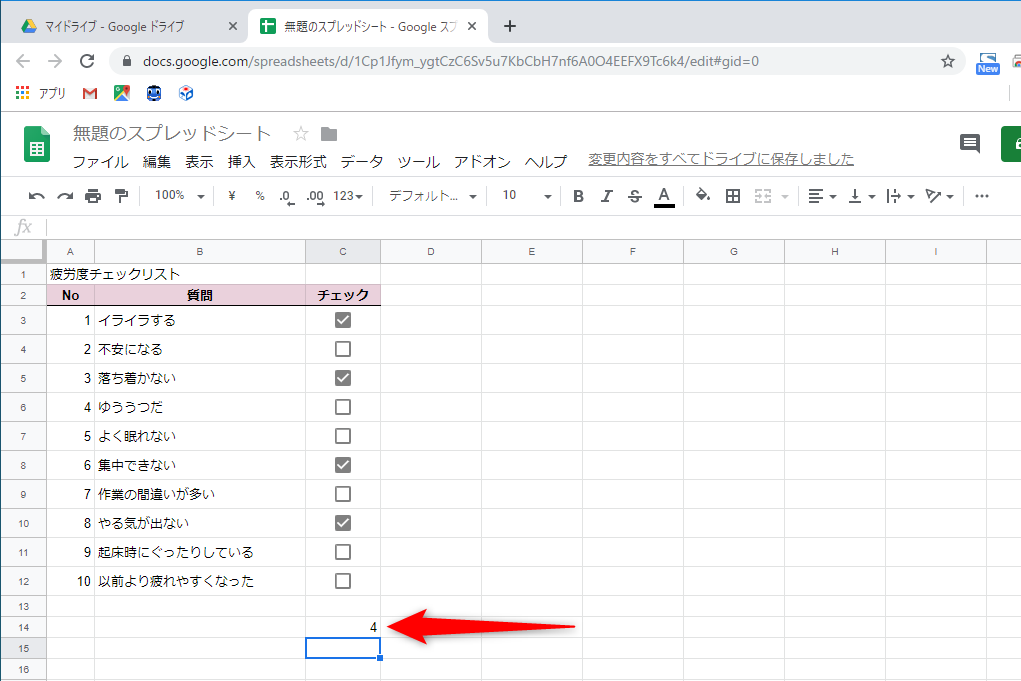 チェックがONの項目を数えられた