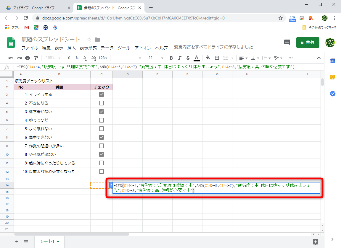 「=IFS(C14<=4,"疲労度：低 無理は禁物です",AND(C14>=5,C14<=7),"疲労度：中 休日はゆっくり休みましょう",C14>=8,"疲労度：高 休暇が必要です")」と入力する