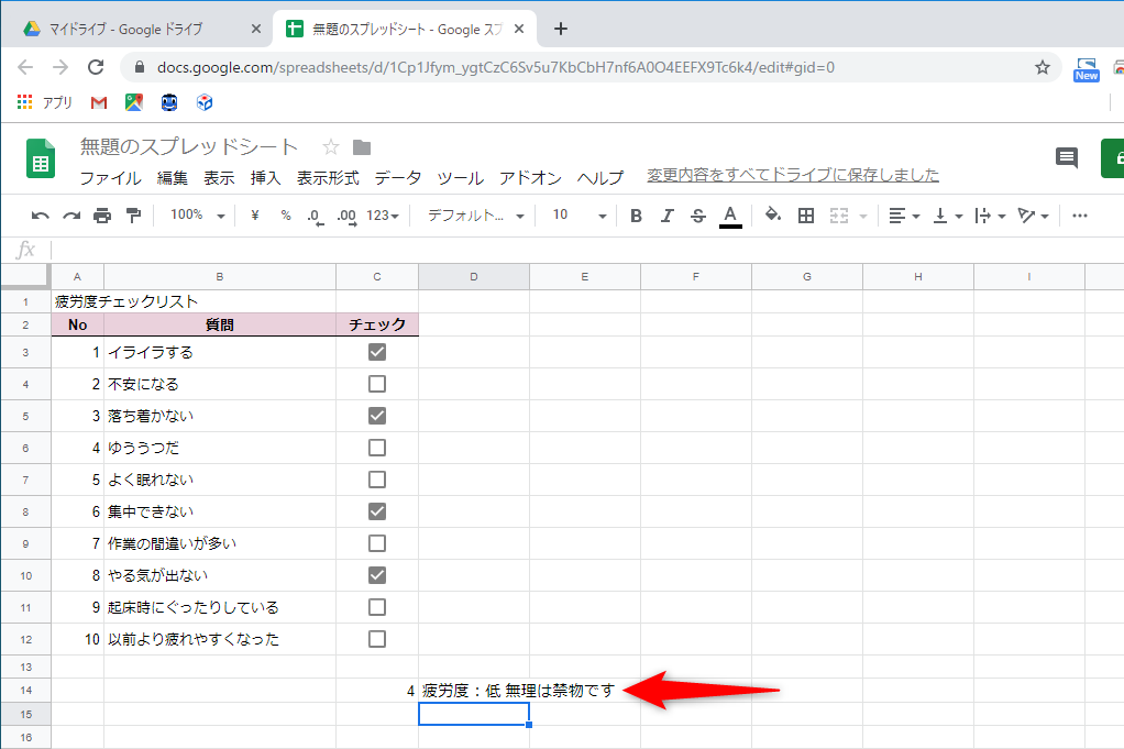 チェックの項目数を判定した結果が表示された