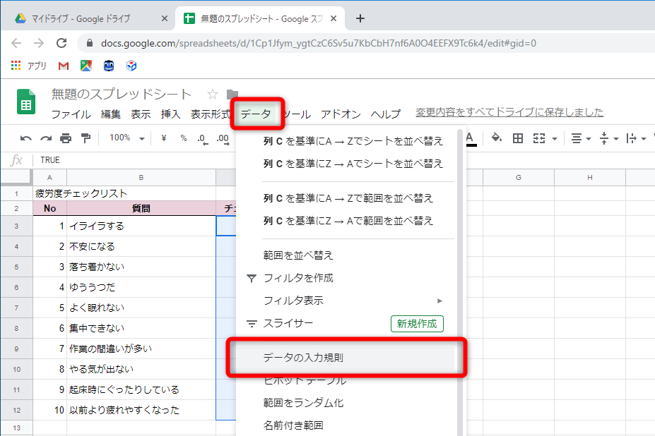 チェックボックスの範囲を選択して、［データ］－［入力規則］の順にクリックする