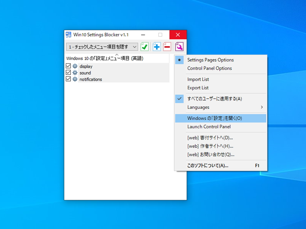 「Win10 Settings Blocker」v1.1