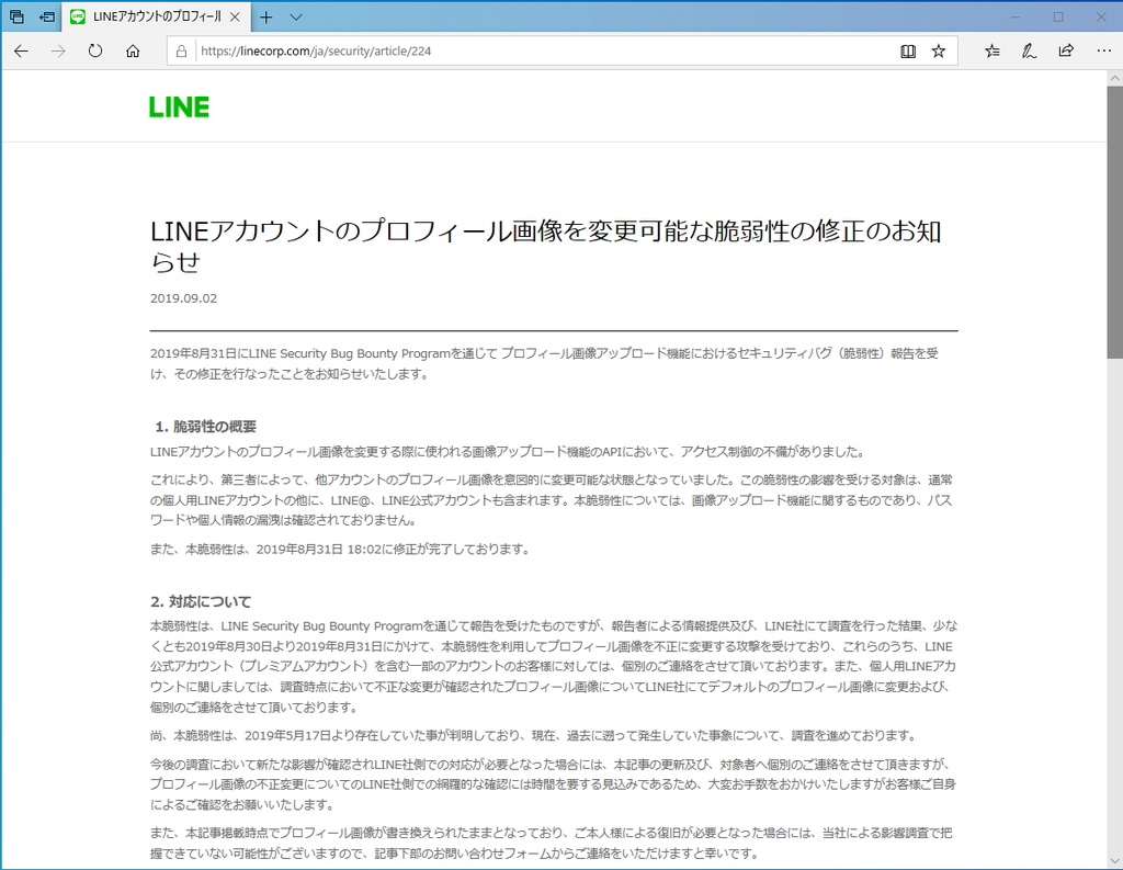 “LINE”による発表