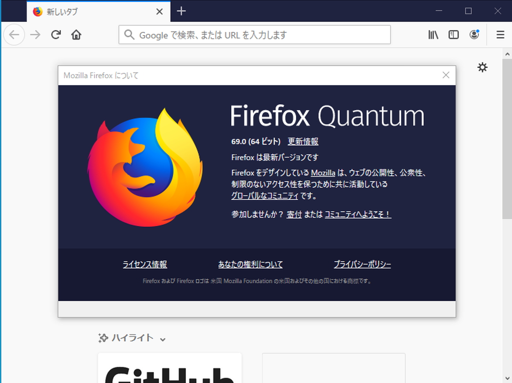 「Firefox」v69.0
