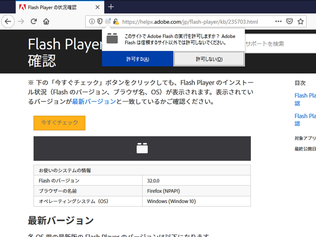 「Adobe Flash Player」プラグインがデフォルトで無効化されるように