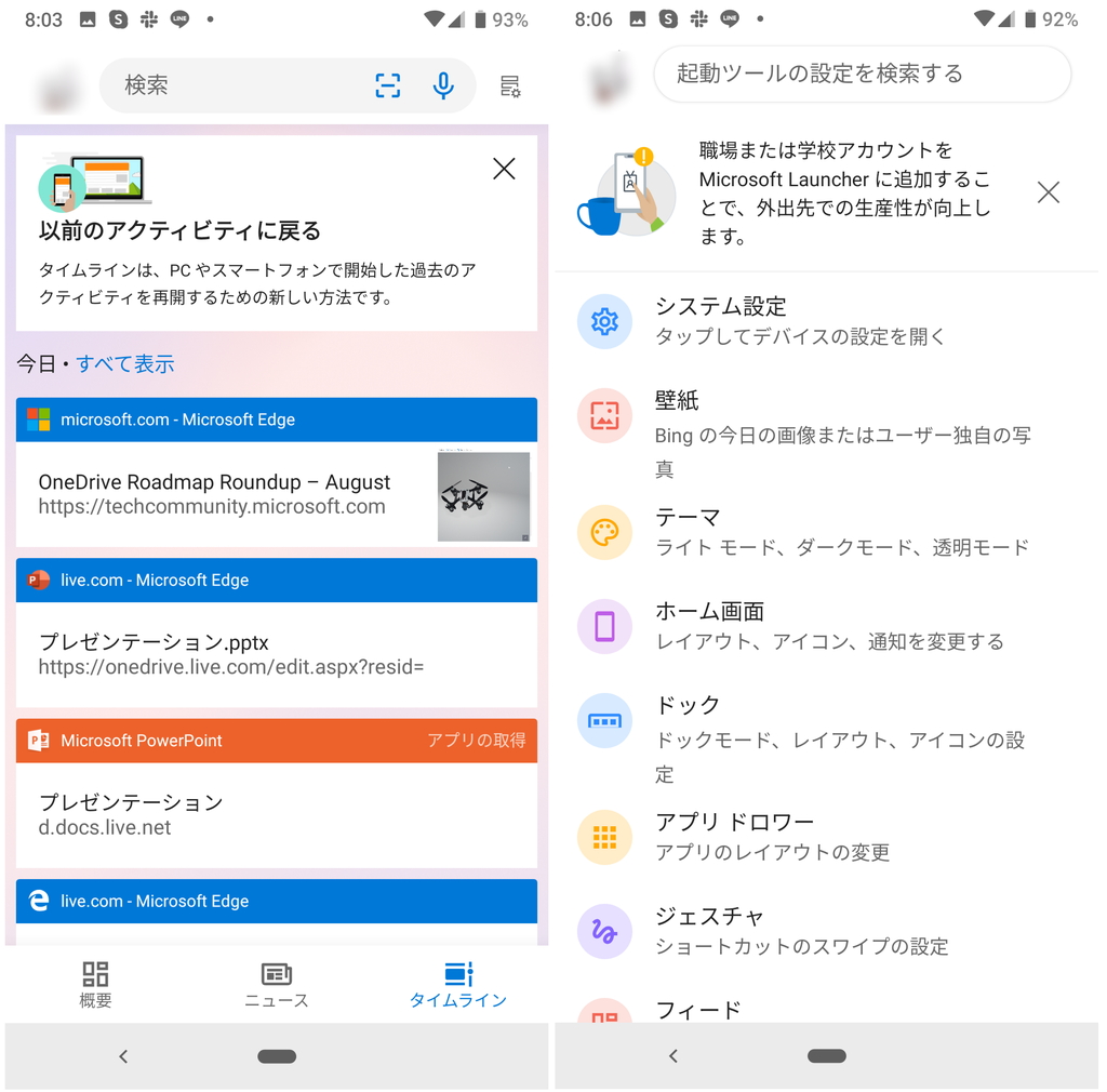 「Microsoft Launcher」v5.8