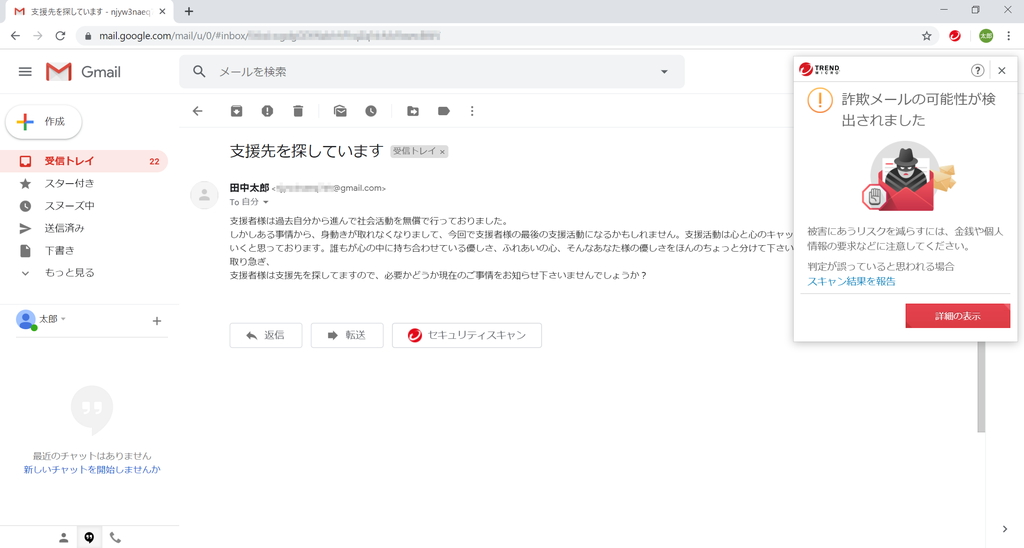 メールの文章の特徴をAIで解析することで詐欺を検出