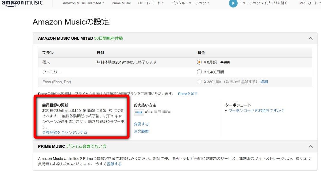 無料体験終了後の料金に自動でクーポンが適用される