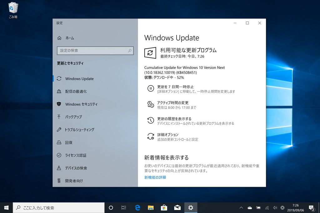 「Windows 10 19H2」Build 18362.10019がリリース