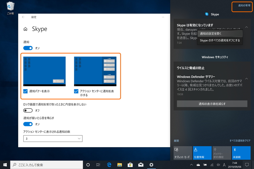 “アクション センター”上部に［通知の管理］リンク。トーストに表示されるギアアイコンなどから通知の頻度を手軽にコントロール。「設定」アプリの［システム］－［通知とアクション］セクションにビジュアルイメージを追加してわかりやすく