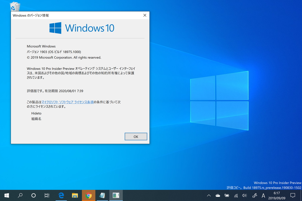 「Windows 10 Insider Preview」Build 18975（20H1）