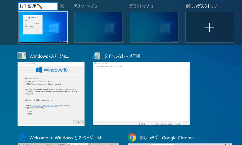 仮想デスクトップのリネーム機能がすべてのユーザーに解放