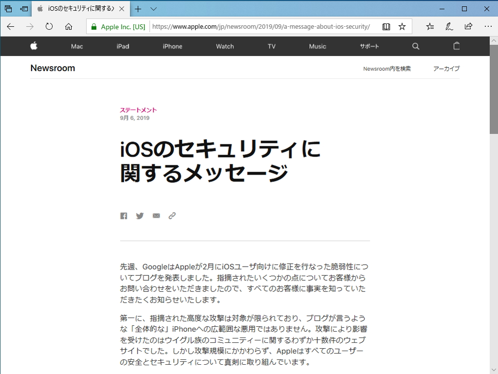 Appleが発表した声明