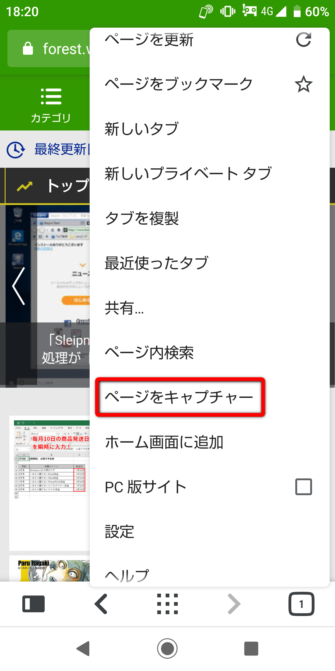 キャプチャー機能