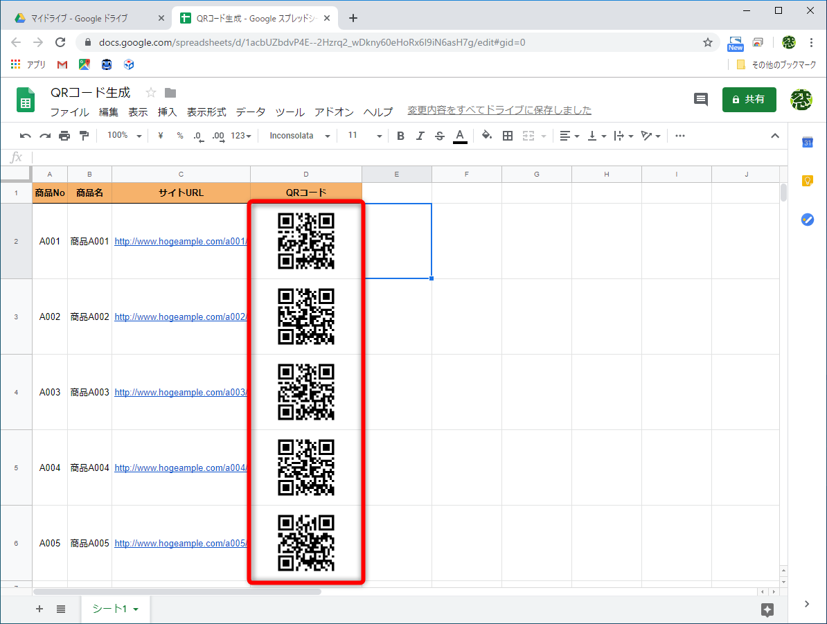 QRコードが表示された。下方向にコピーしておく