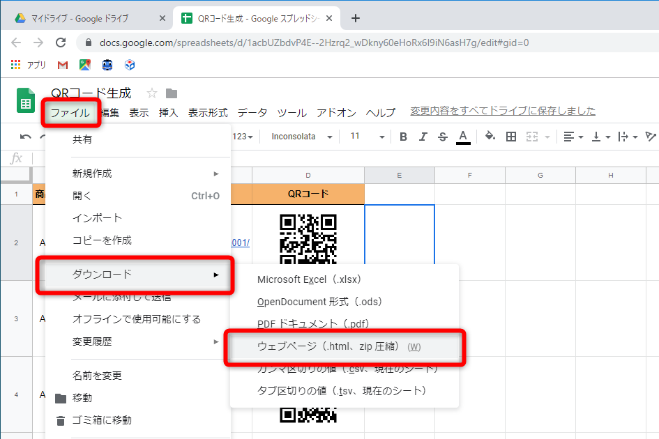 ［ファイル］－［ダウンロード］－［ウェブページ］の順にクリックする
