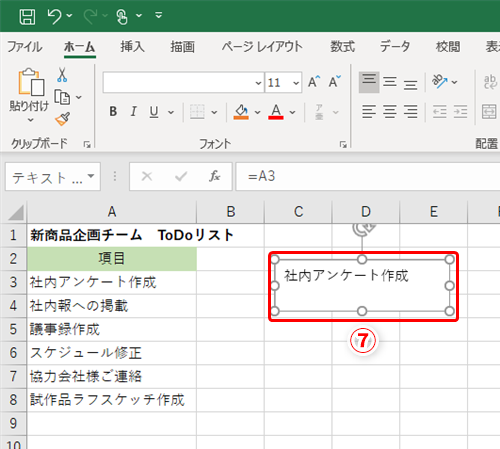 Excel カンバン方式 風のタスク管理をエクセルで テキストボックスの意外な活用方法 いまさら聞けないexcelの使い方講座 窓の杜