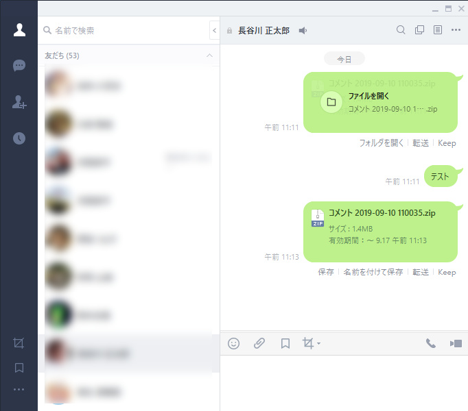 トークルームにおけるファイルの扱いが改善