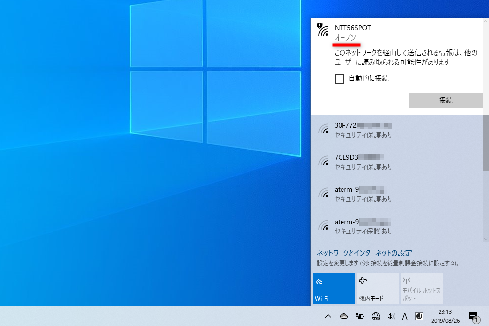 パスワードのない怪しいWi-Fiには接続しないこと