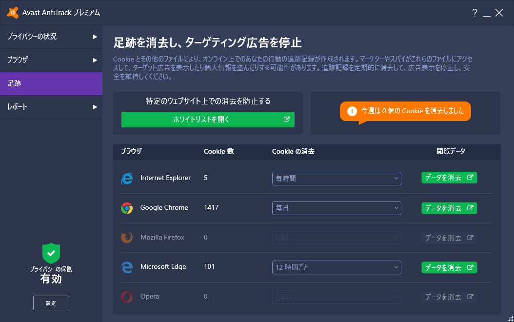定期的なCookieの消去も設定可能