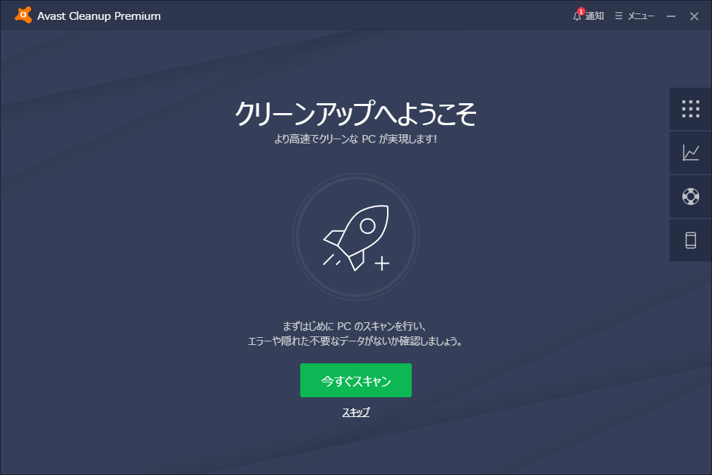 「アバスト クリーンアップ」