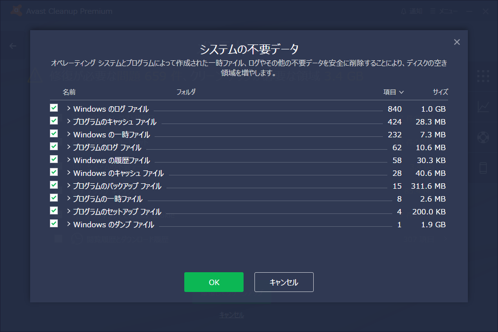 ［システムの不要データ］の詳細。