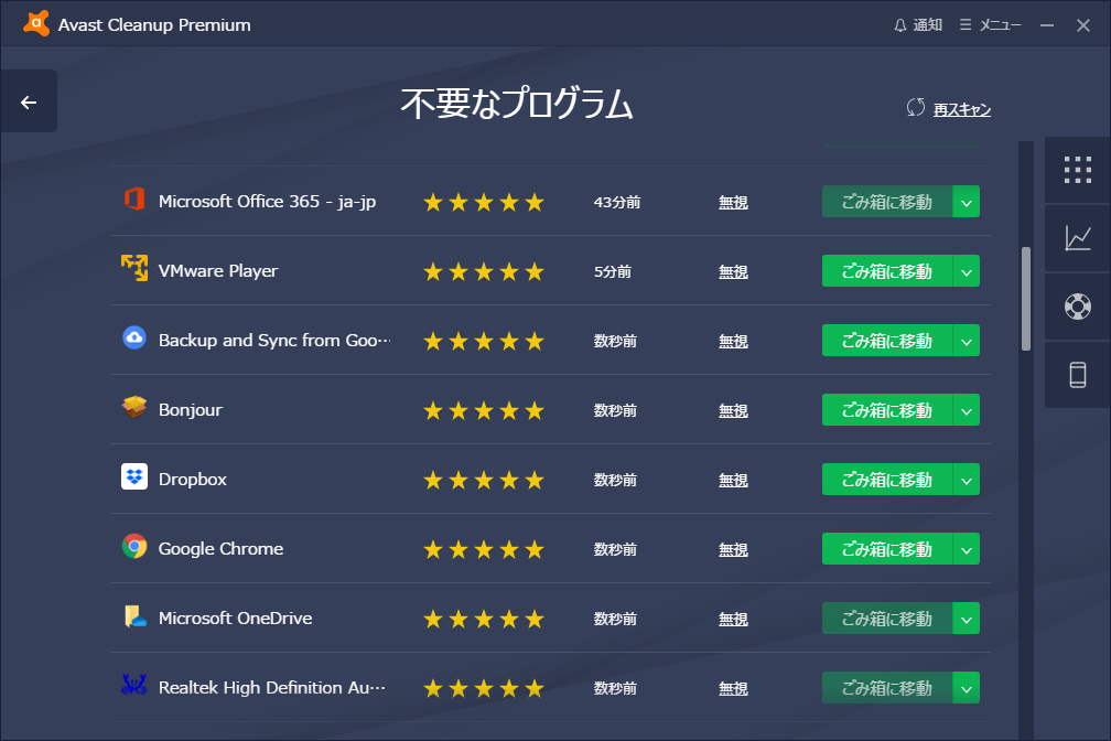 パソコンにインストールされているすべてのソフトがリストアップされる。不要と判断したソフトは一時的に“ごみ箱に移動”されて、再確認後にアンインストールされる。ワンクリックで元に戻せる