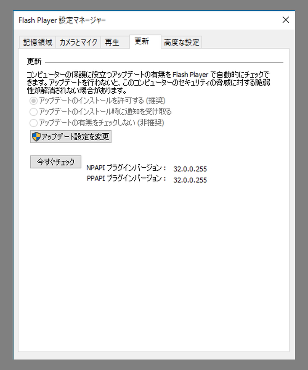 「Adobe Flash Player」v32.0.0.255