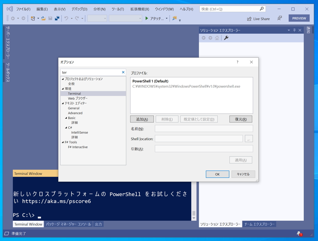 Microsoft、「Visual Studio terminal」を発表